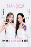 新锐美妆品牌BABI芭必官宣品牌大使——LING&ORM 机遇挑战共存,开启美妆新里程