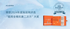 新时尚 领未来|2025欧森莎ALLSENSA携瑞丽大奖强势开局