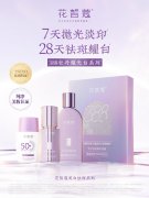 花皙蔻“388牡丹耀光白”美白祛斑新品首发：北大夫妇解码东方女性美白新方案
